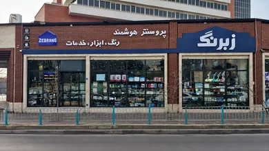 پروسنتر هوشمند رنگ و ابزار زبرنگ
