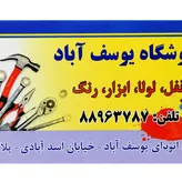 لوگوی رنگ و ابزار یوسف آباد