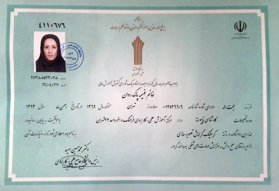 مدرک تخصصی