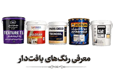 رنگ بافت‌دار