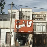 لوگوی کاشی یاس