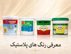 رنگ پلاستیک